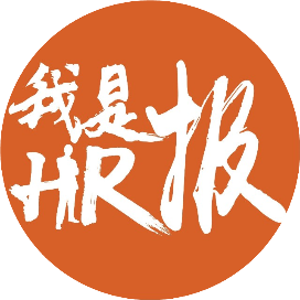 我是HR报